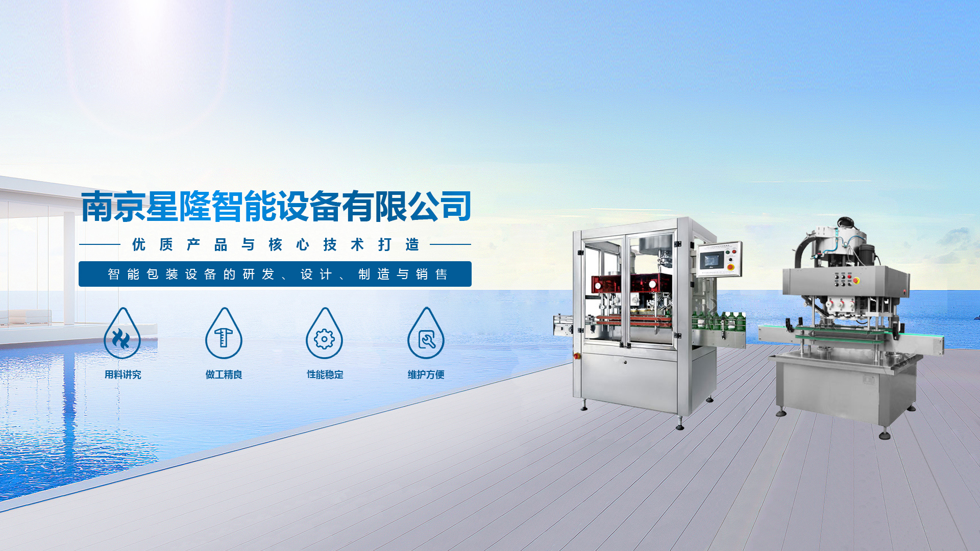 南京星隆智能設備有限公司